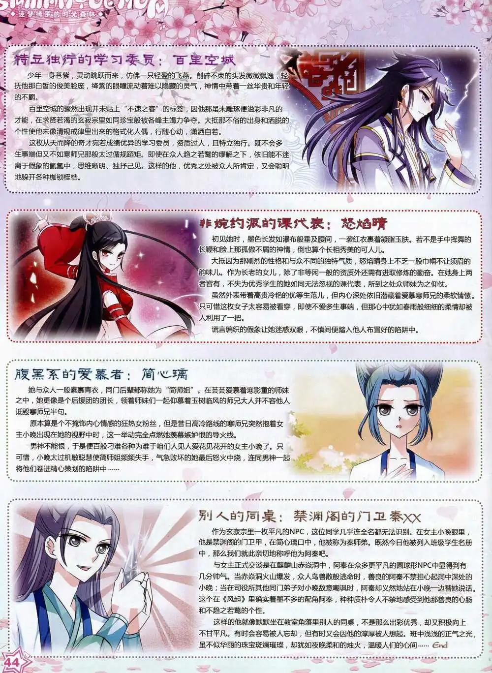 《飒漫乐画》第69期 全本 第46页