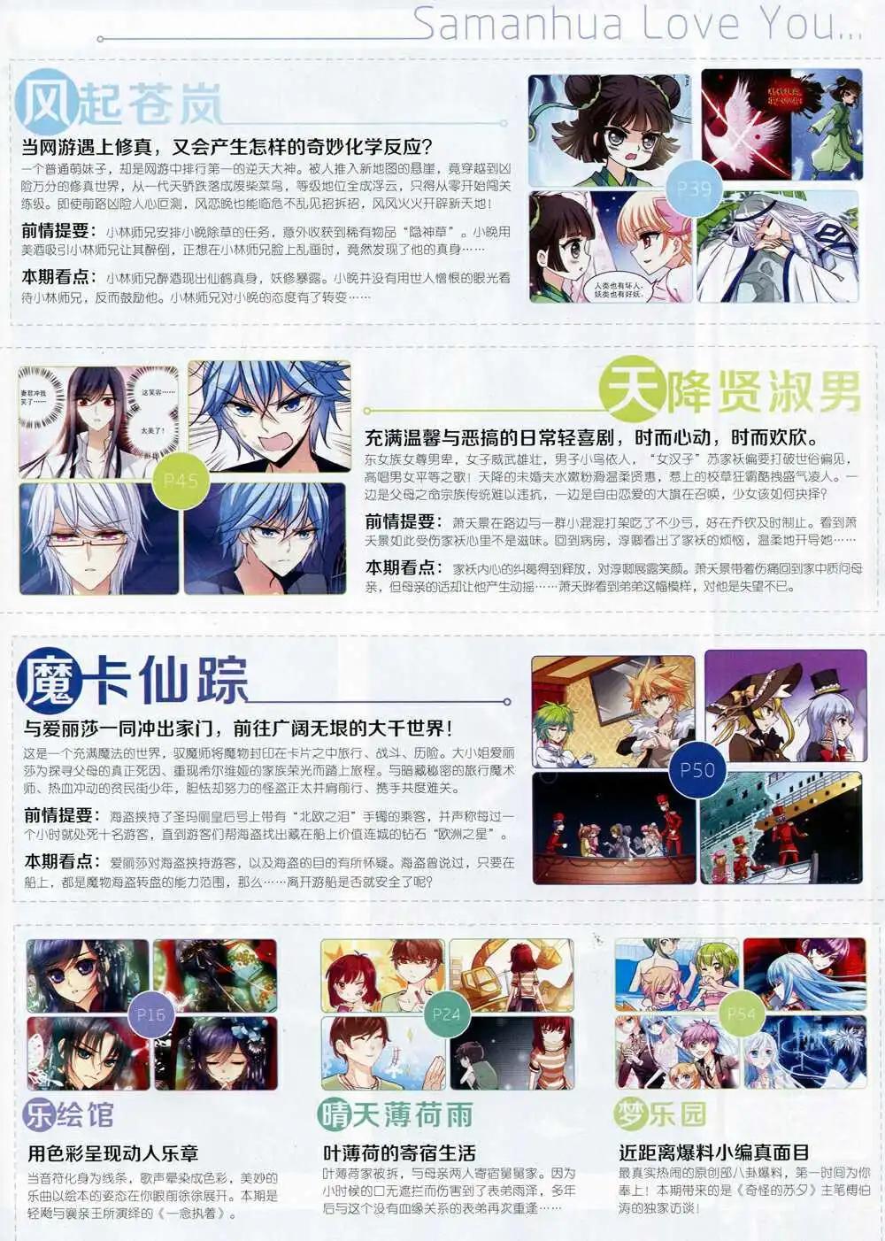 《飒漫乐画》第69期 全本 第5页