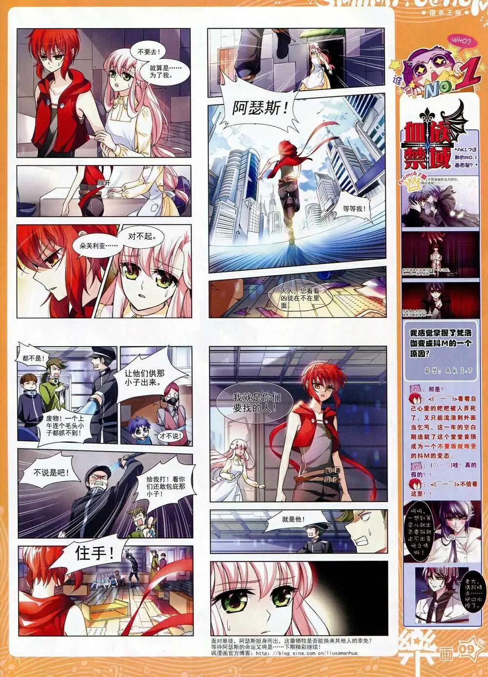 《飒漫乐画》第70期 全本 第11页