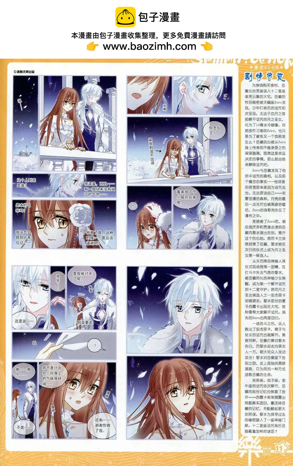 《飒漫乐画》第70期 全本 第13页