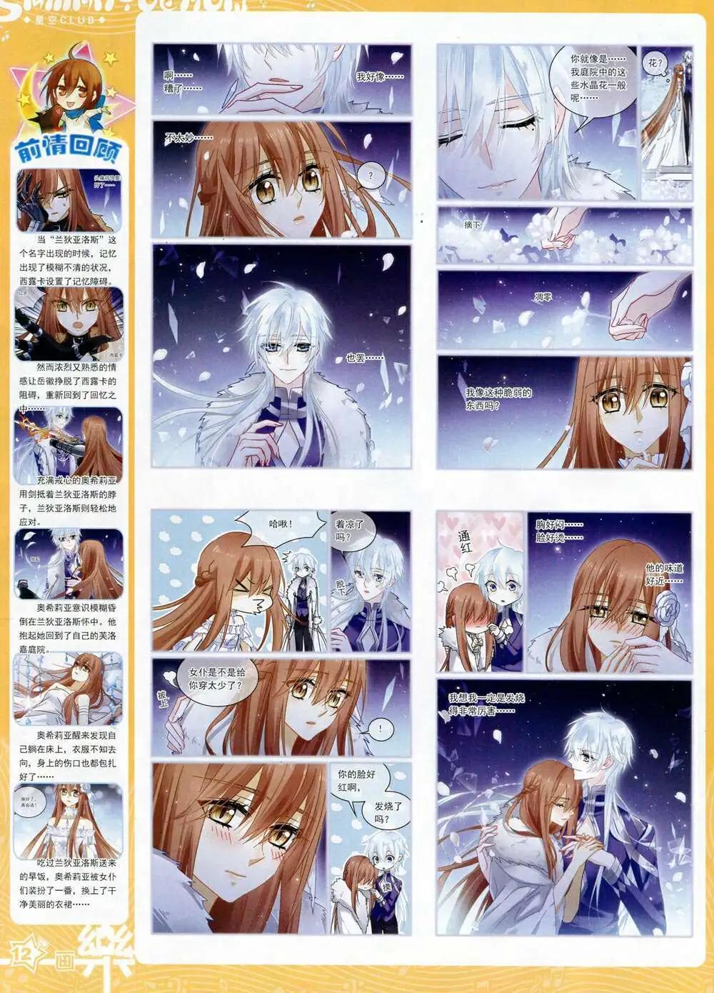 《飒漫乐画》第70期 全本 第14页