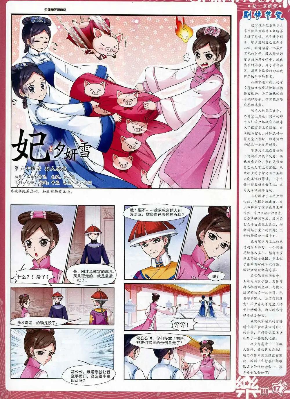 《飒漫乐画》第70期 全本 第19页