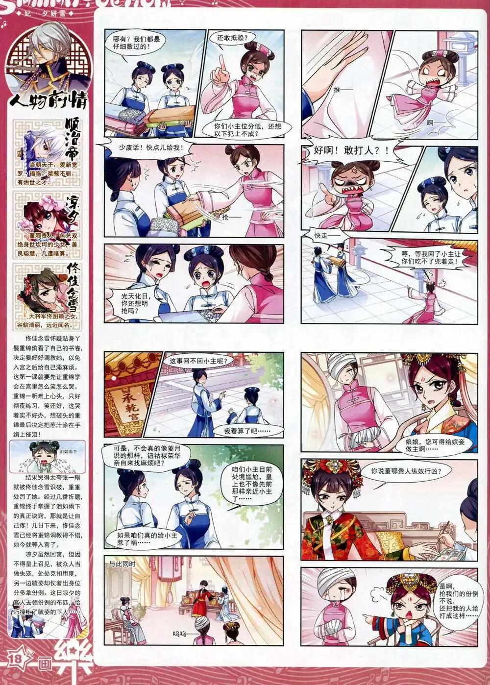 《飒漫乐画》第70期 全本 第20页