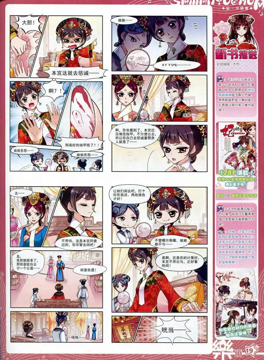 《飒漫乐画》第70期 全本 第21页