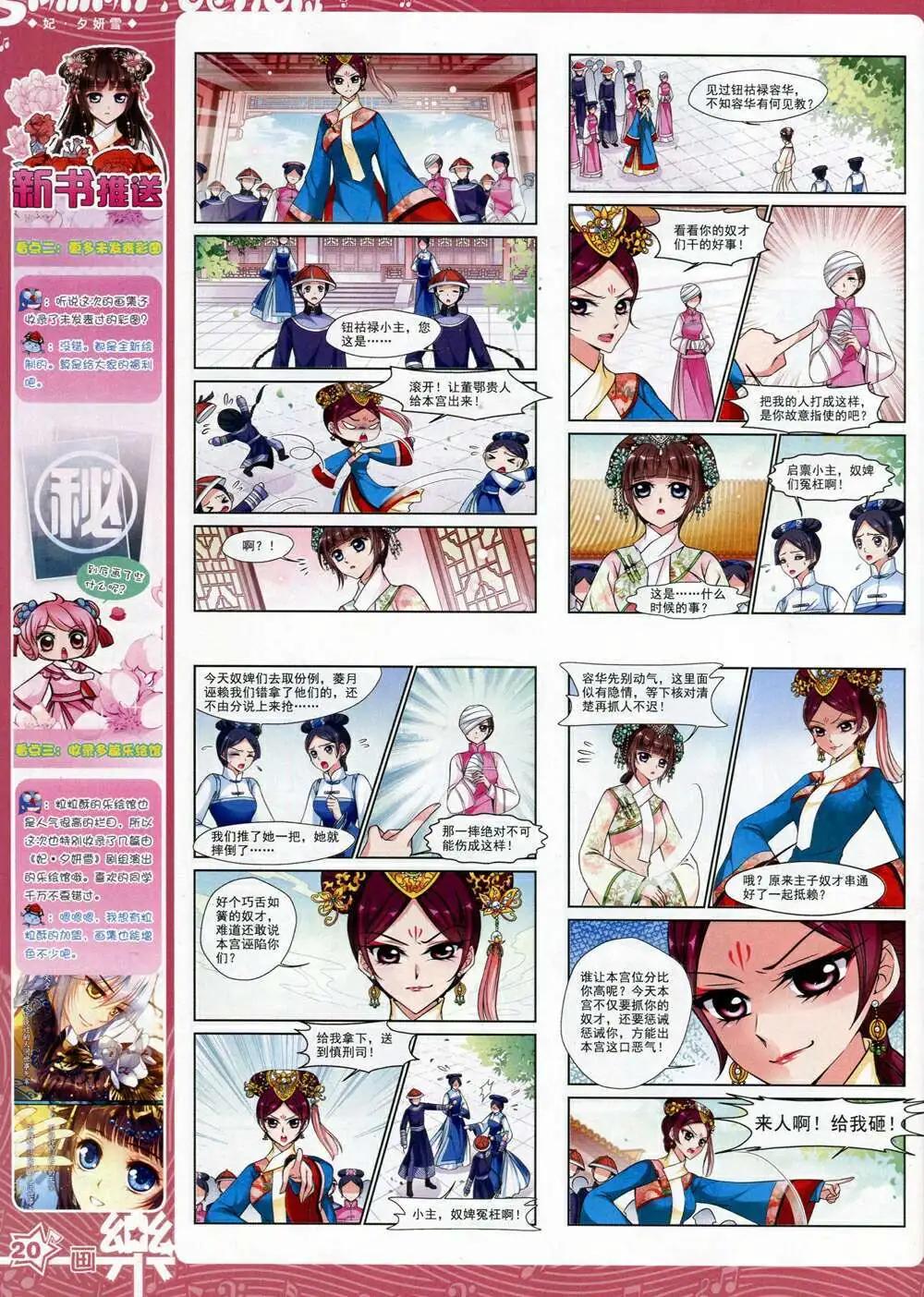 《飒漫乐画》第70期 全本 第22页