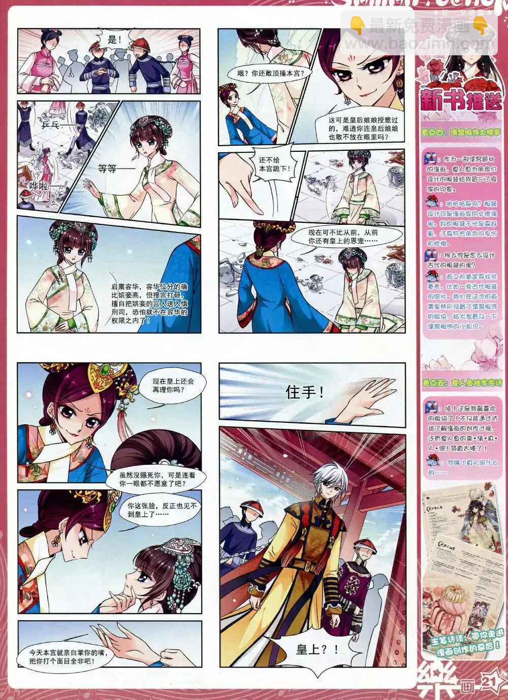 《飒漫乐画》第70期 全本 第23页