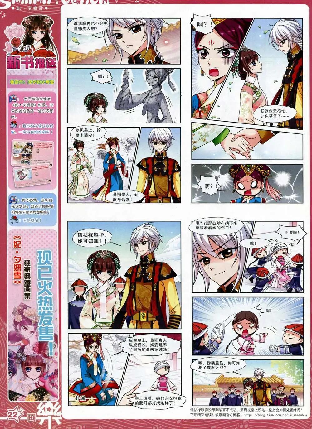 《飒漫乐画》第70期 全本 第24页