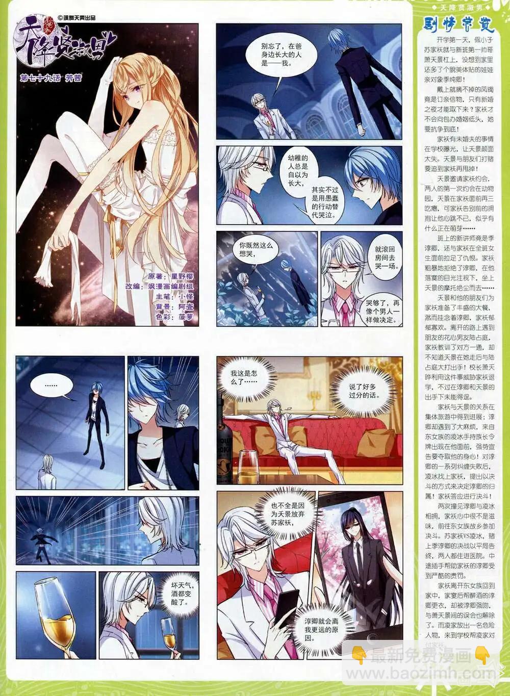 《飒漫乐画》第70期 全本 第25页