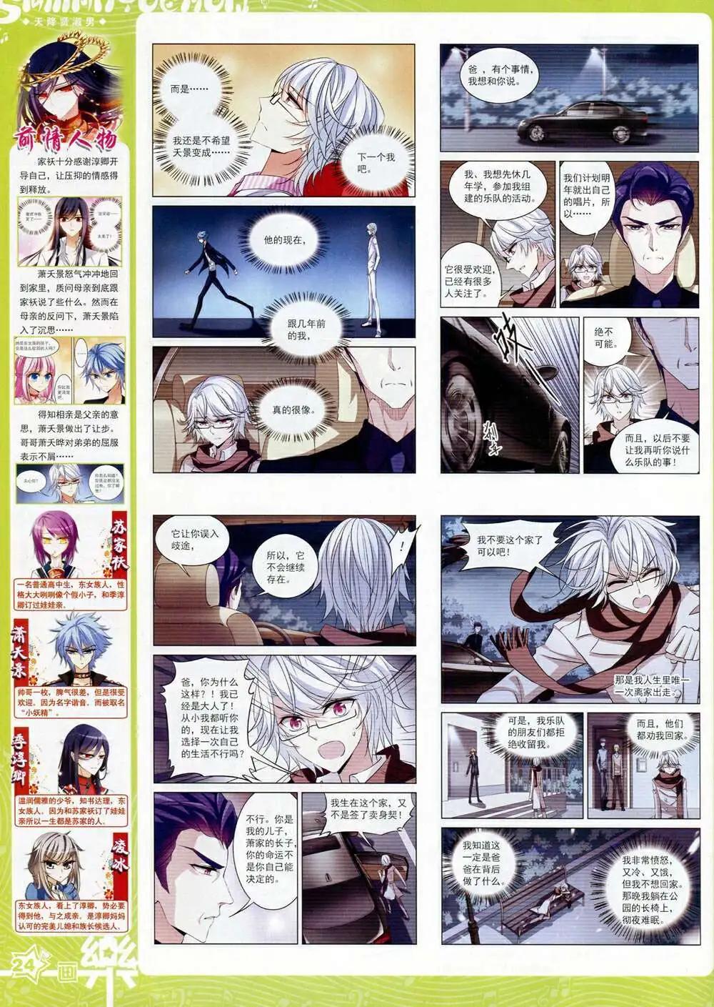《飒漫乐画》第70期 全本 第26页