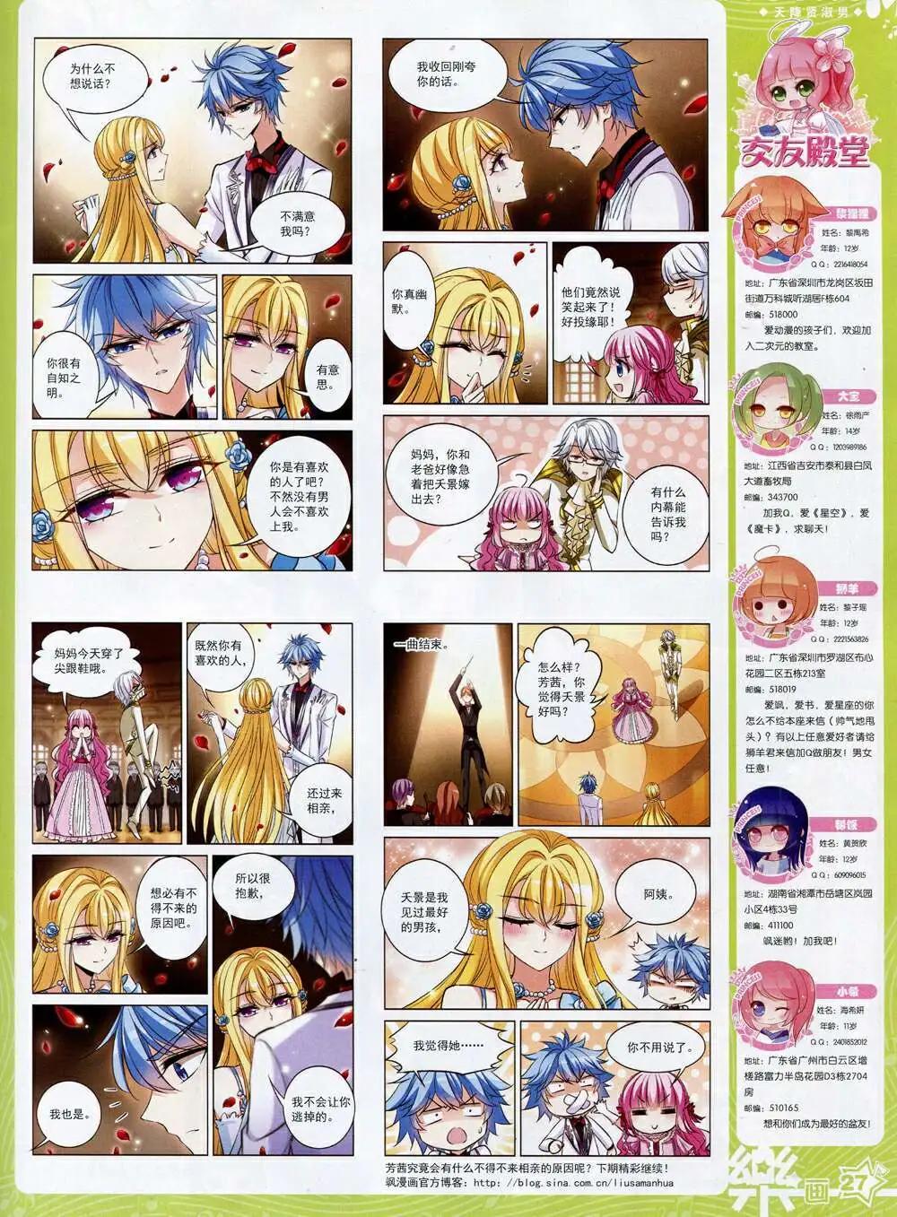 《飒漫乐画》第70期 全本 第29页