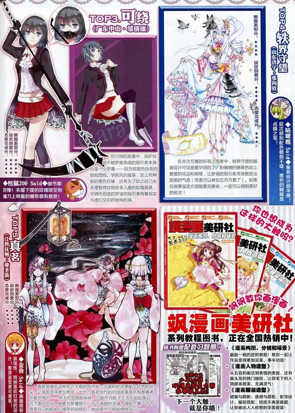 《飒漫乐画》第70期 全本 第31页