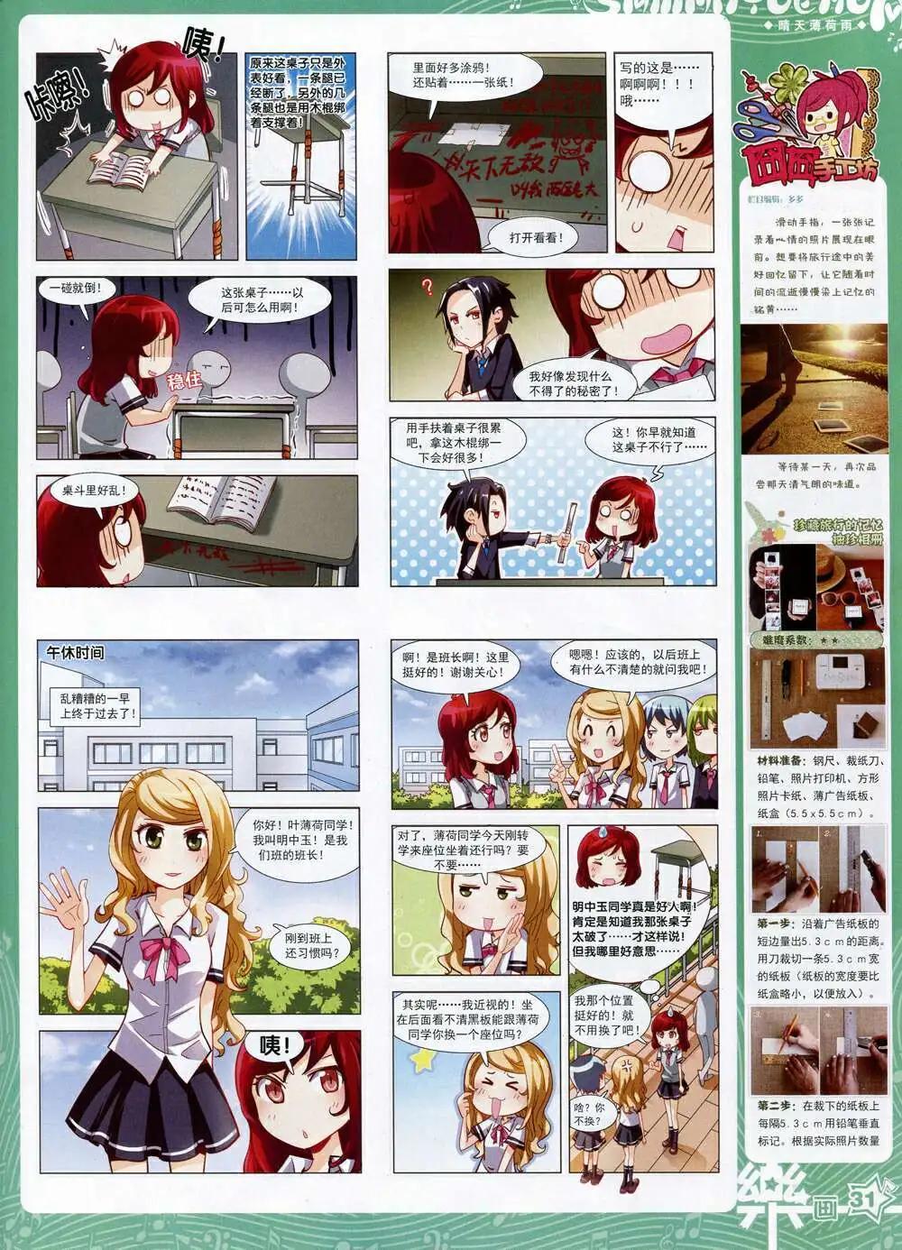 《飒漫乐画》第70期 全本 第33页