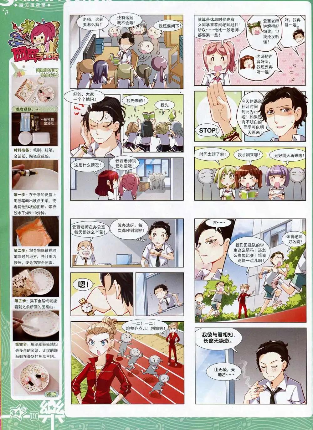 《飒漫乐画》第70期 全本 第36页