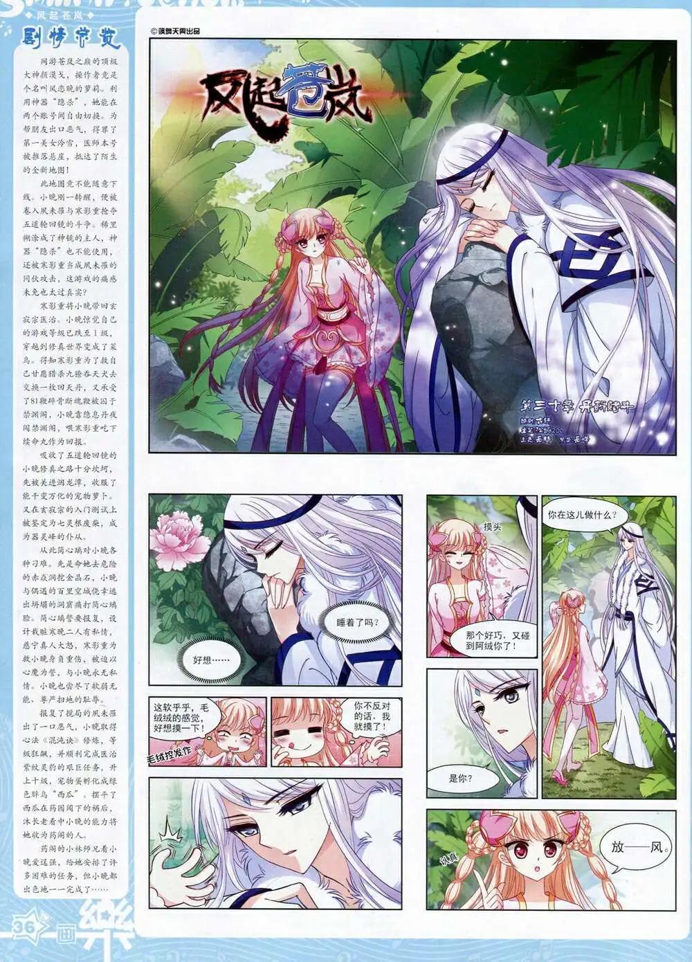 《飒漫乐画》第70期 全本 第38页