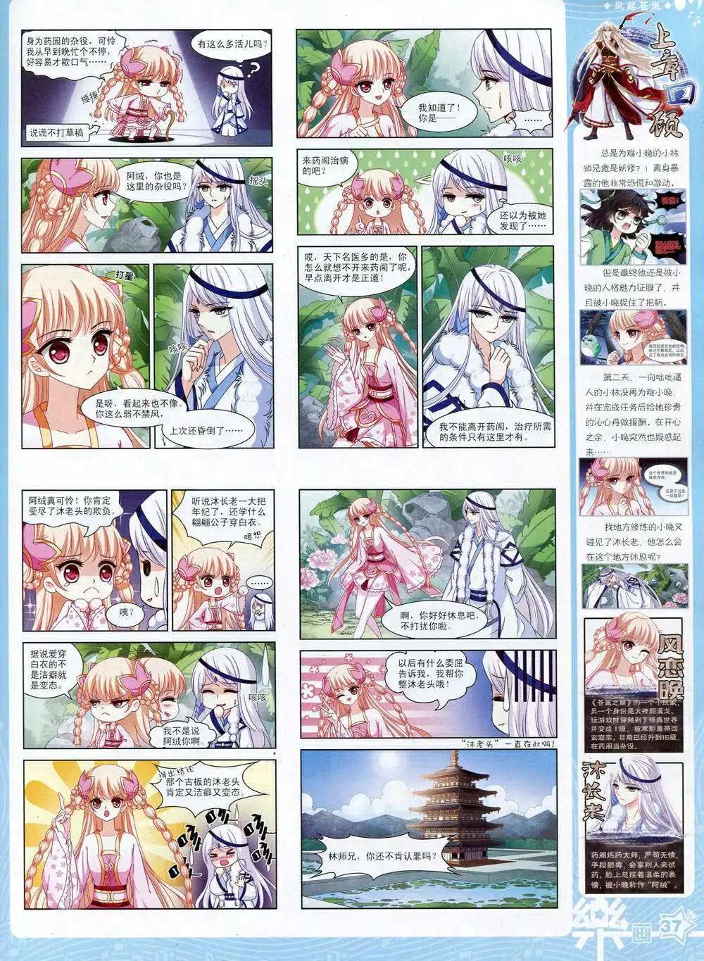 《飒漫乐画》第70期 全本 第39页