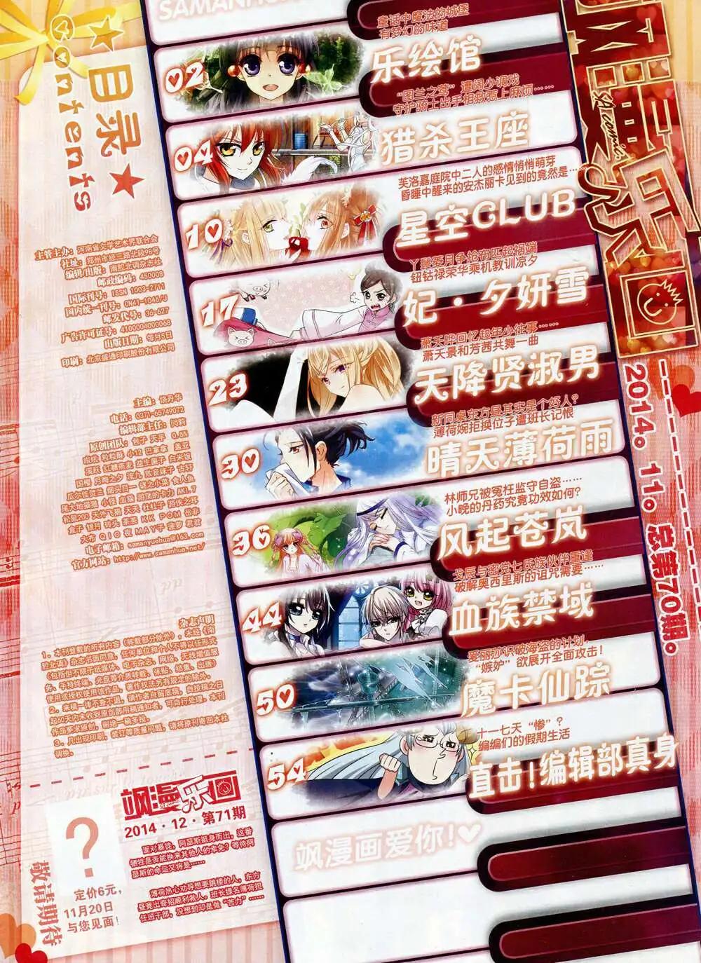 《飒漫乐画》第70期 全本 第3页