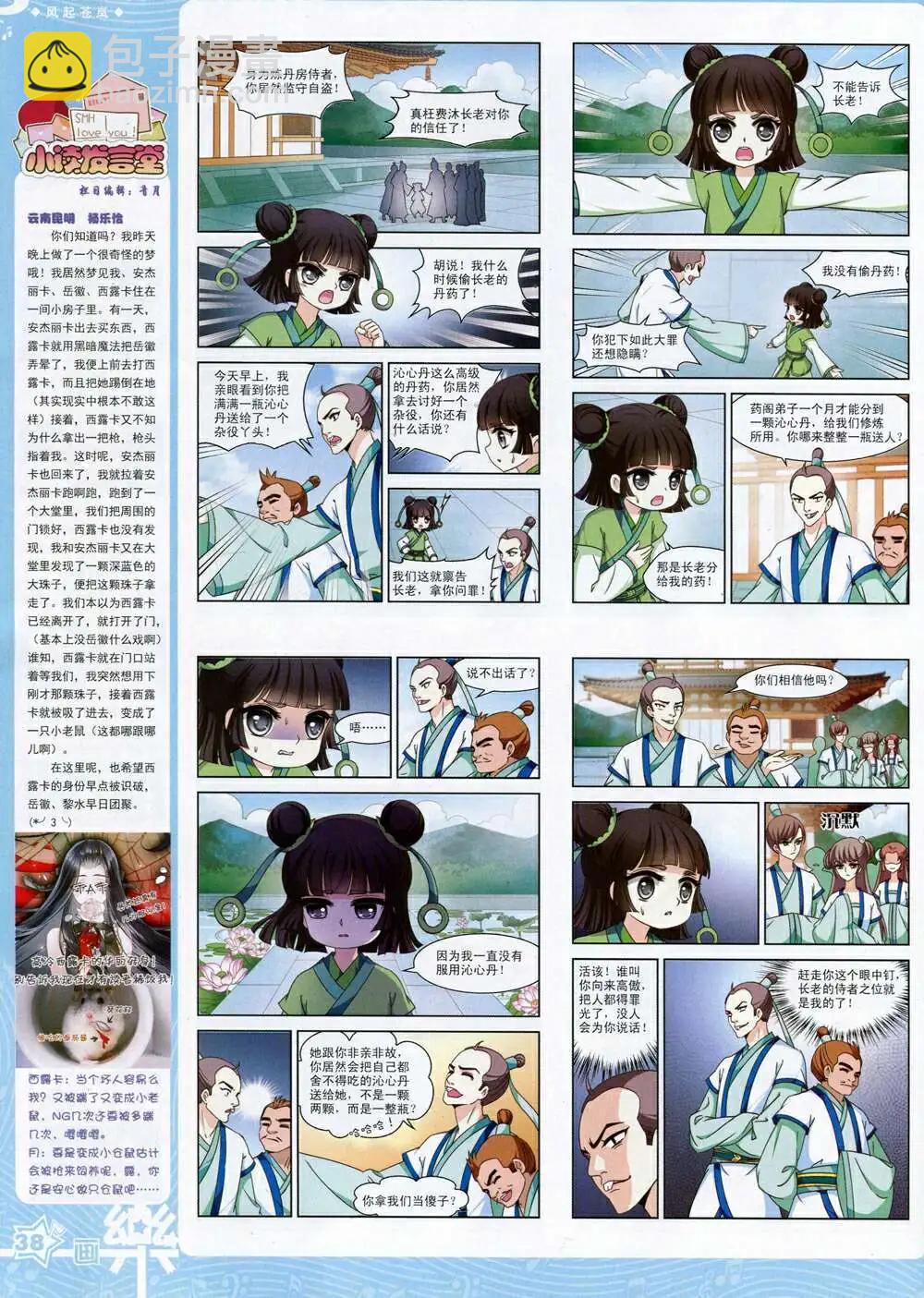 《飒漫乐画》第70期 全本 第40页