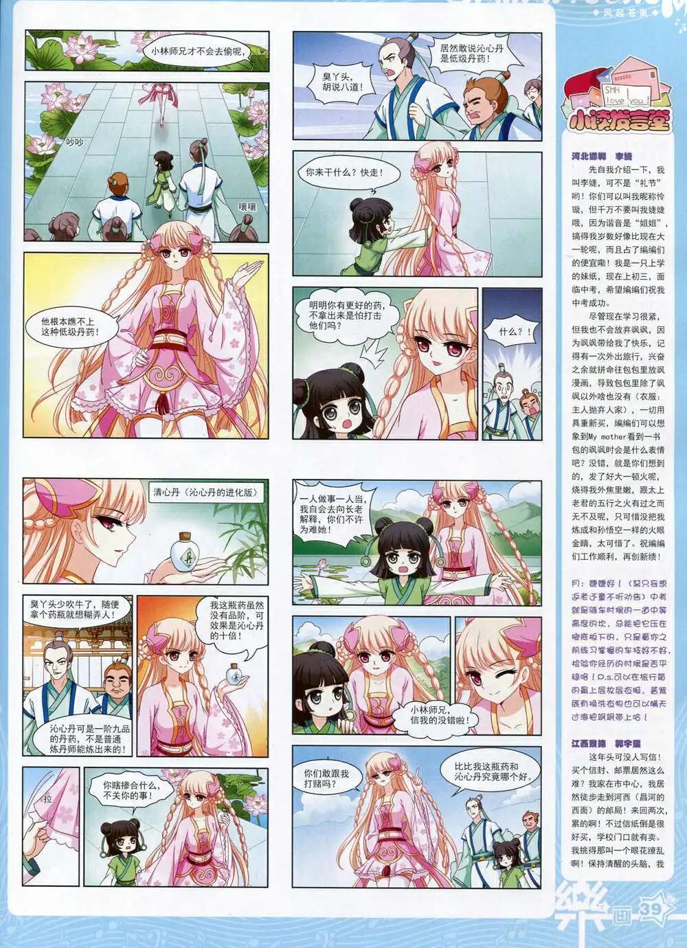 《飒漫乐画》第70期 全本 第41页
