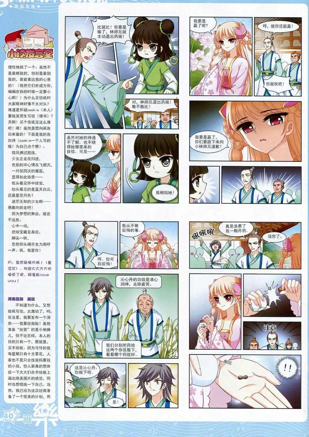 《飒漫乐画》第70期 全本 第42页