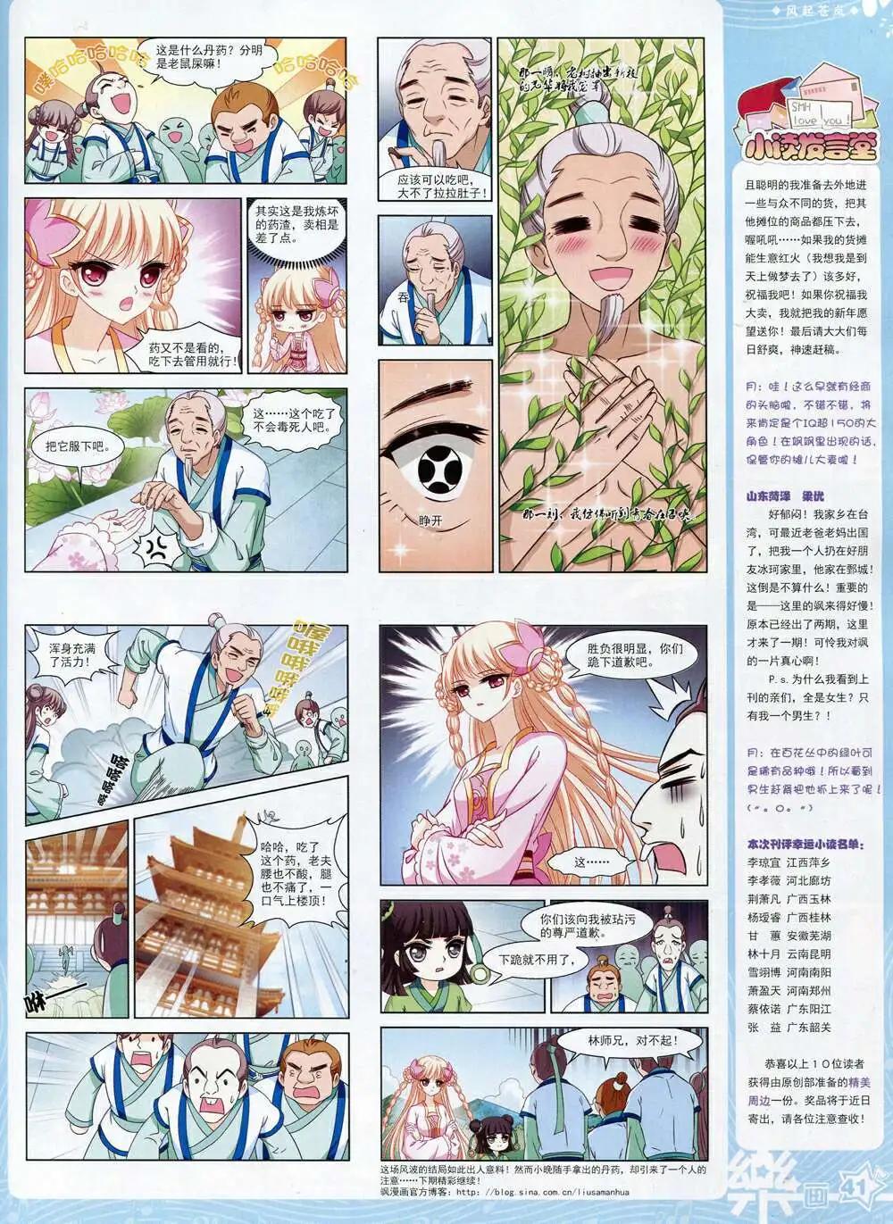 《飒漫乐画》第70期 全本 第43页
