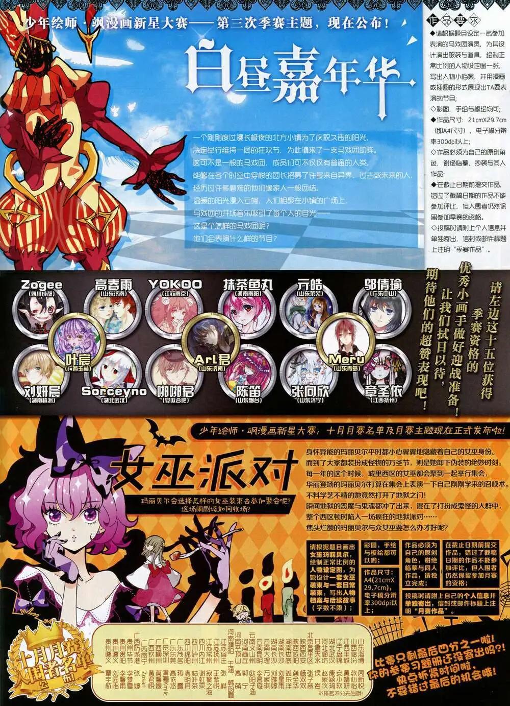 《飒漫乐画》第70期 全本 第45页