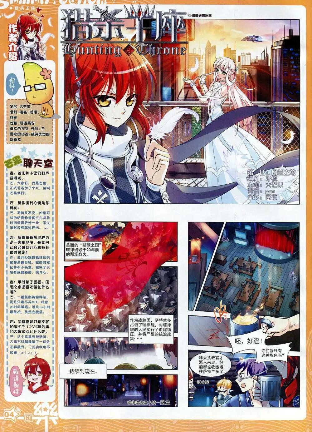 《飒漫乐画》第70期 全本 第6页
