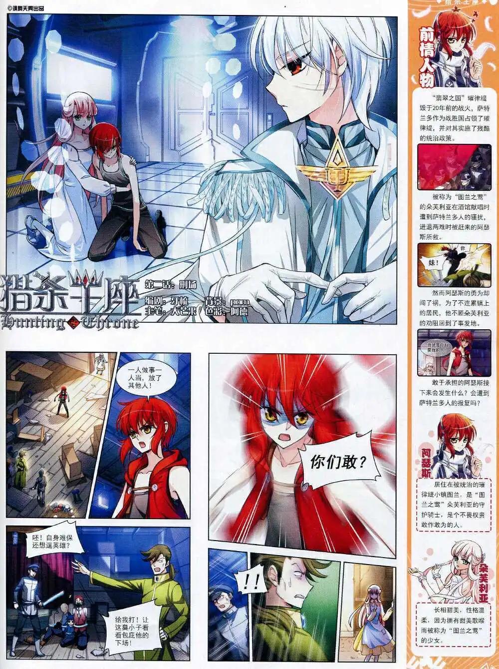 《飒漫乐画》第71期 全本 第11页