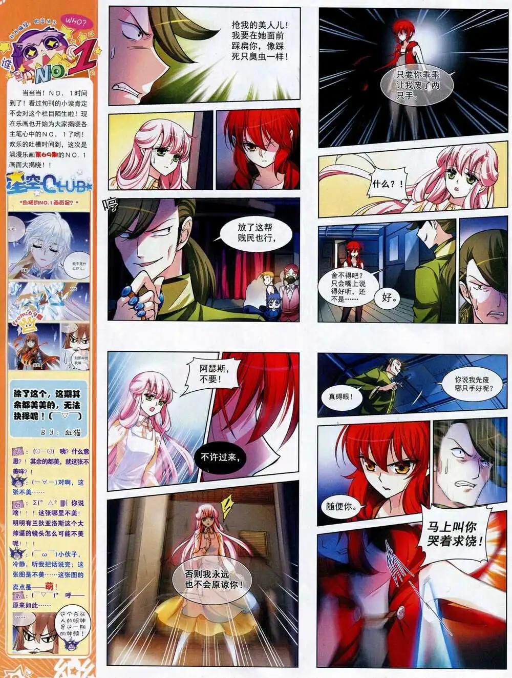 《飒漫乐画》第71期 全本 第12页