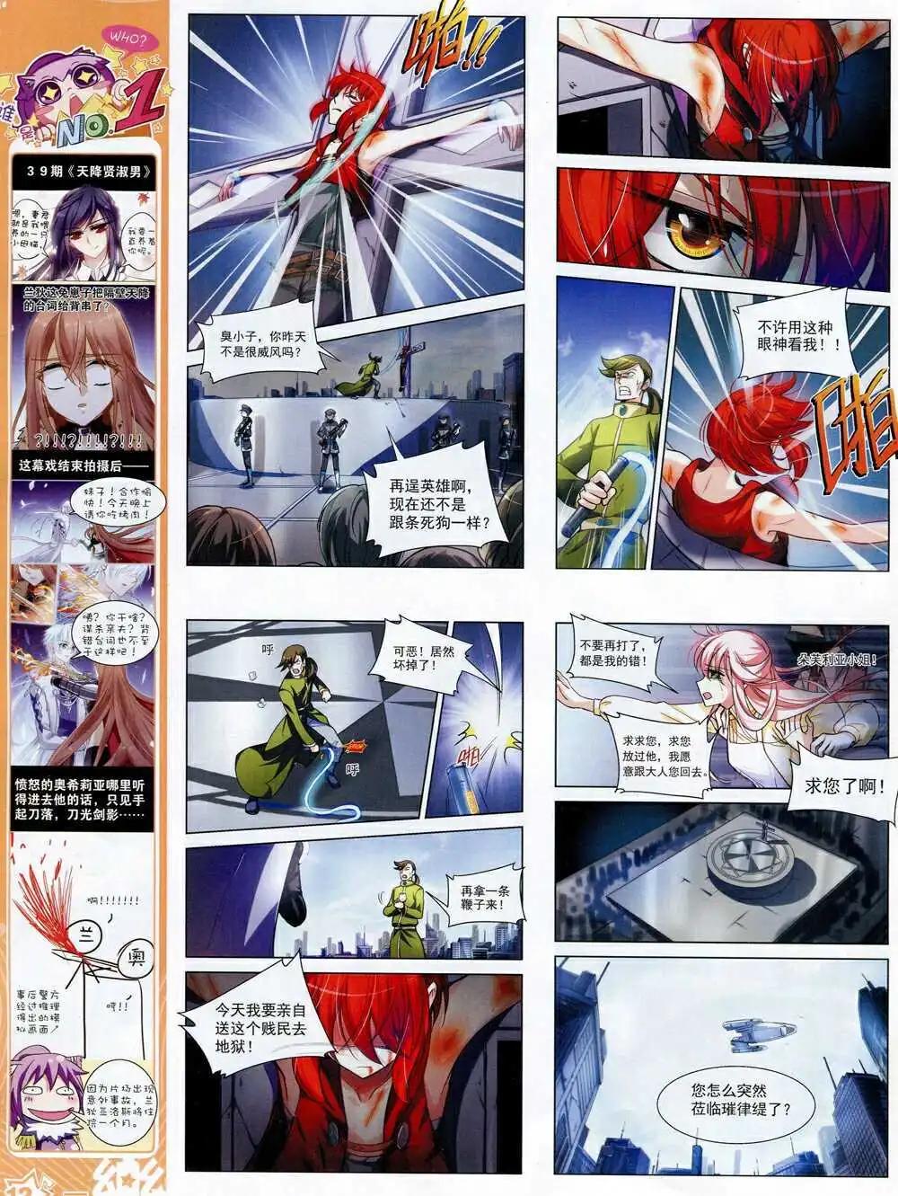 《飒漫乐画》第71期 全本 第14页