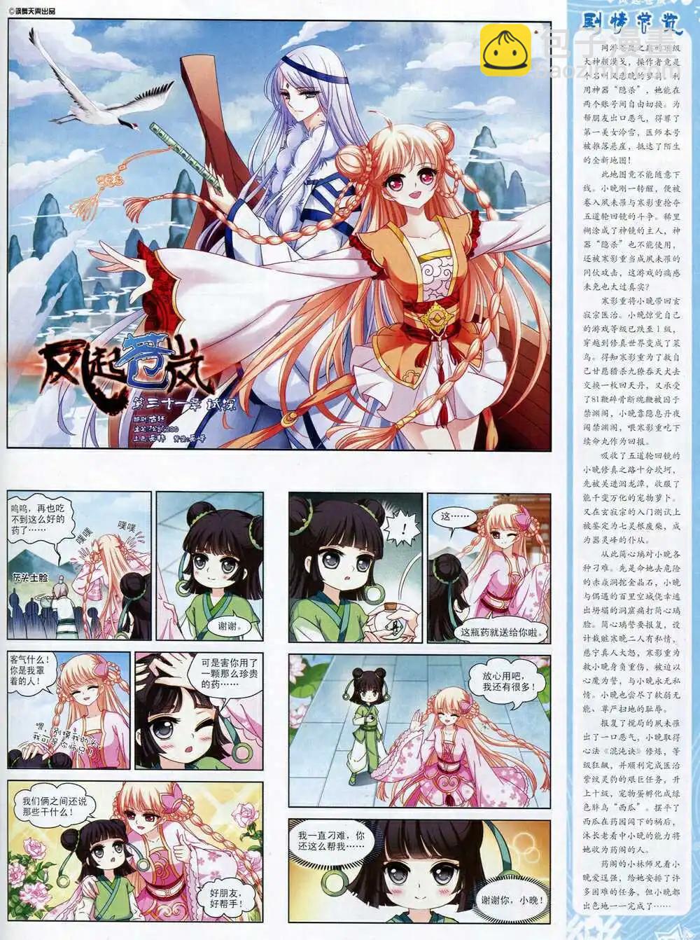 《飒漫乐画》第71期 全本 第17页