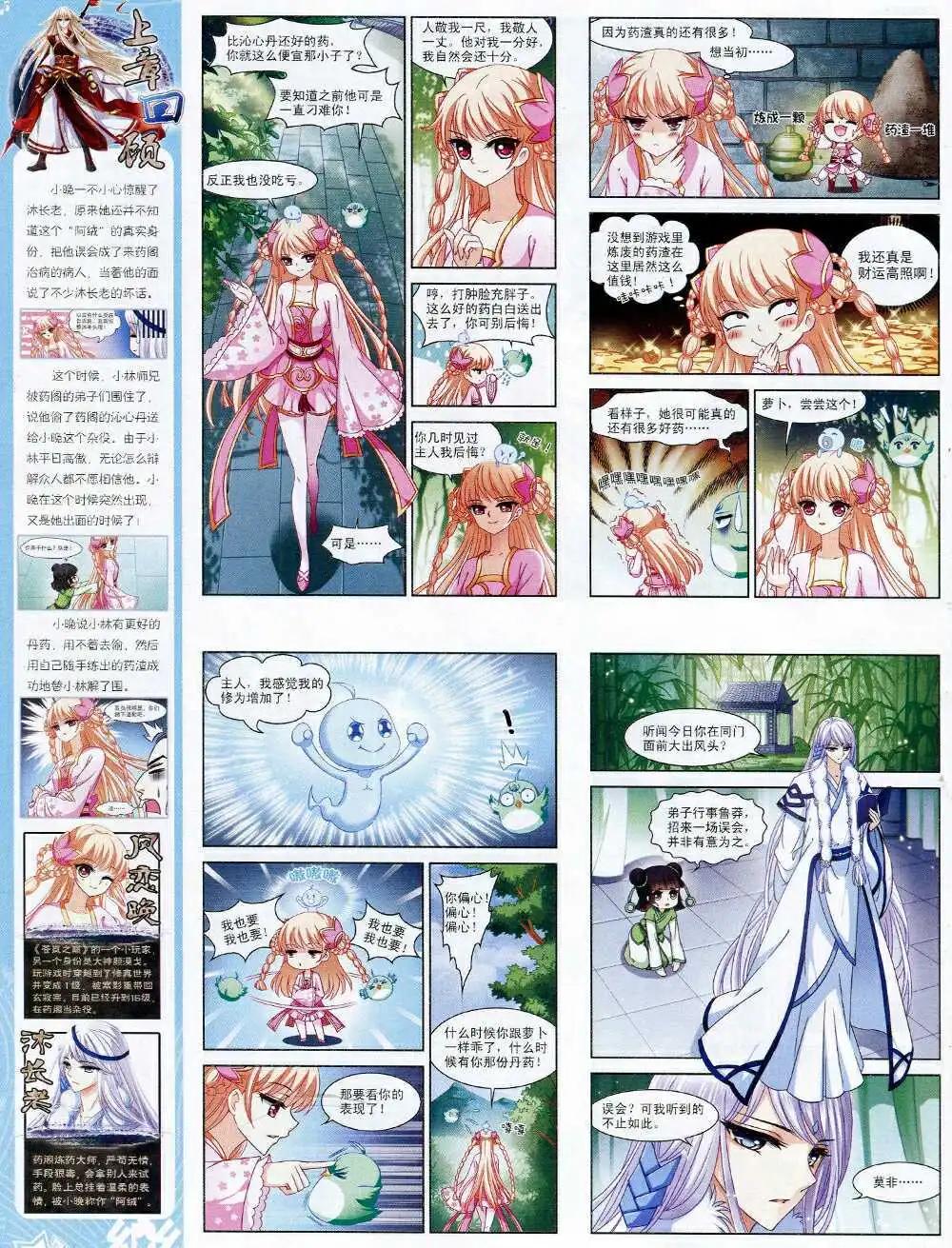 《飒漫乐画》第71期 全本 第18页