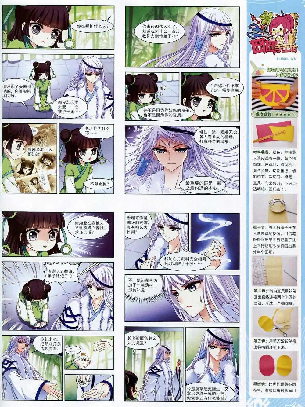 《飒漫乐画》第71期 全本 第19页