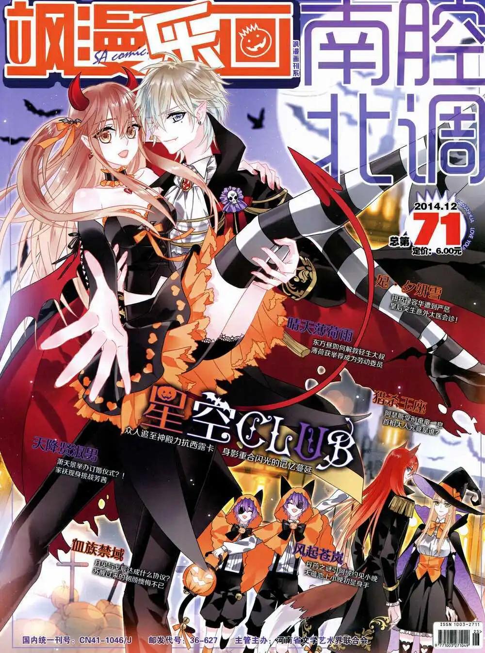 《飒漫乐画》第71期 全本 第1页