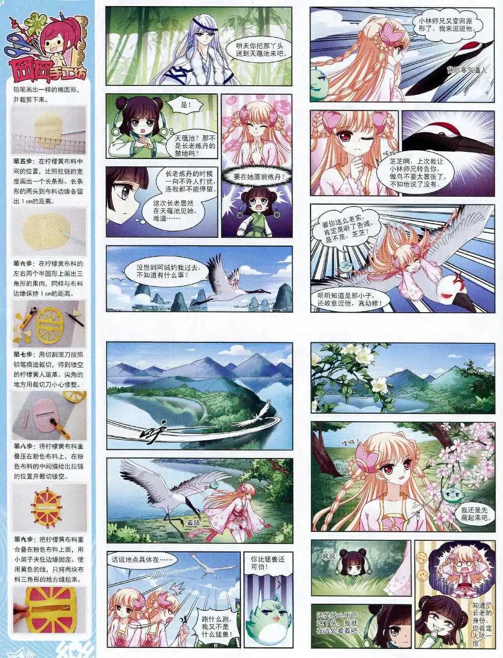 《飒漫乐画》第71期 全本 第20页