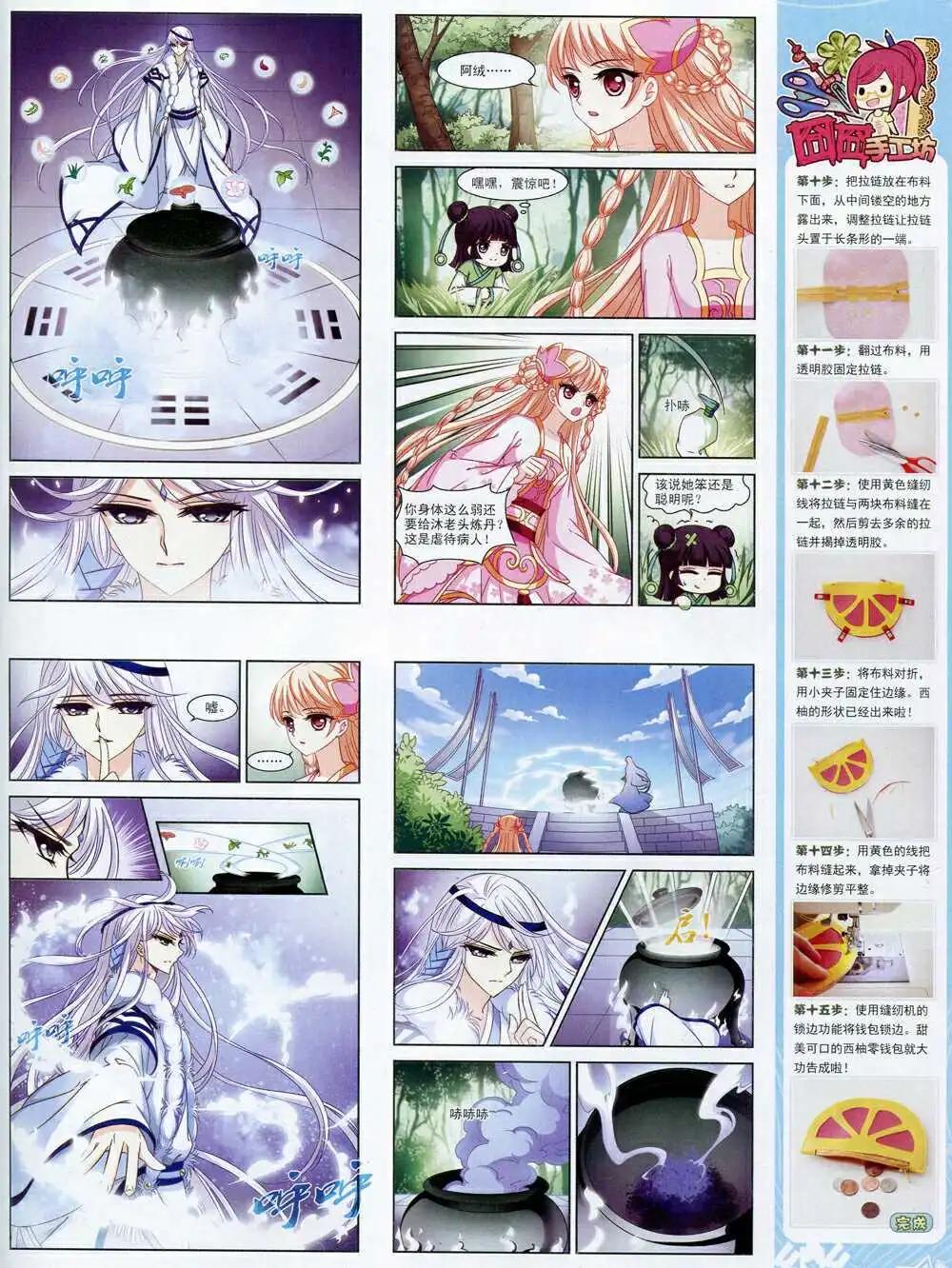 《飒漫乐画》第71期 全本 第21页