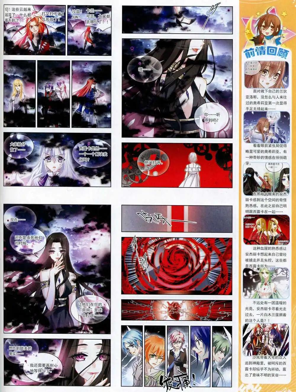 《飒漫乐画》第71期 全本 第25页