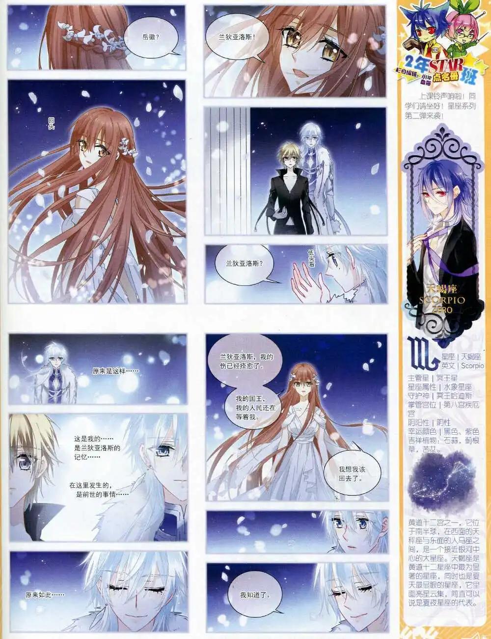 《飒漫乐画》第71期 全本 第27页