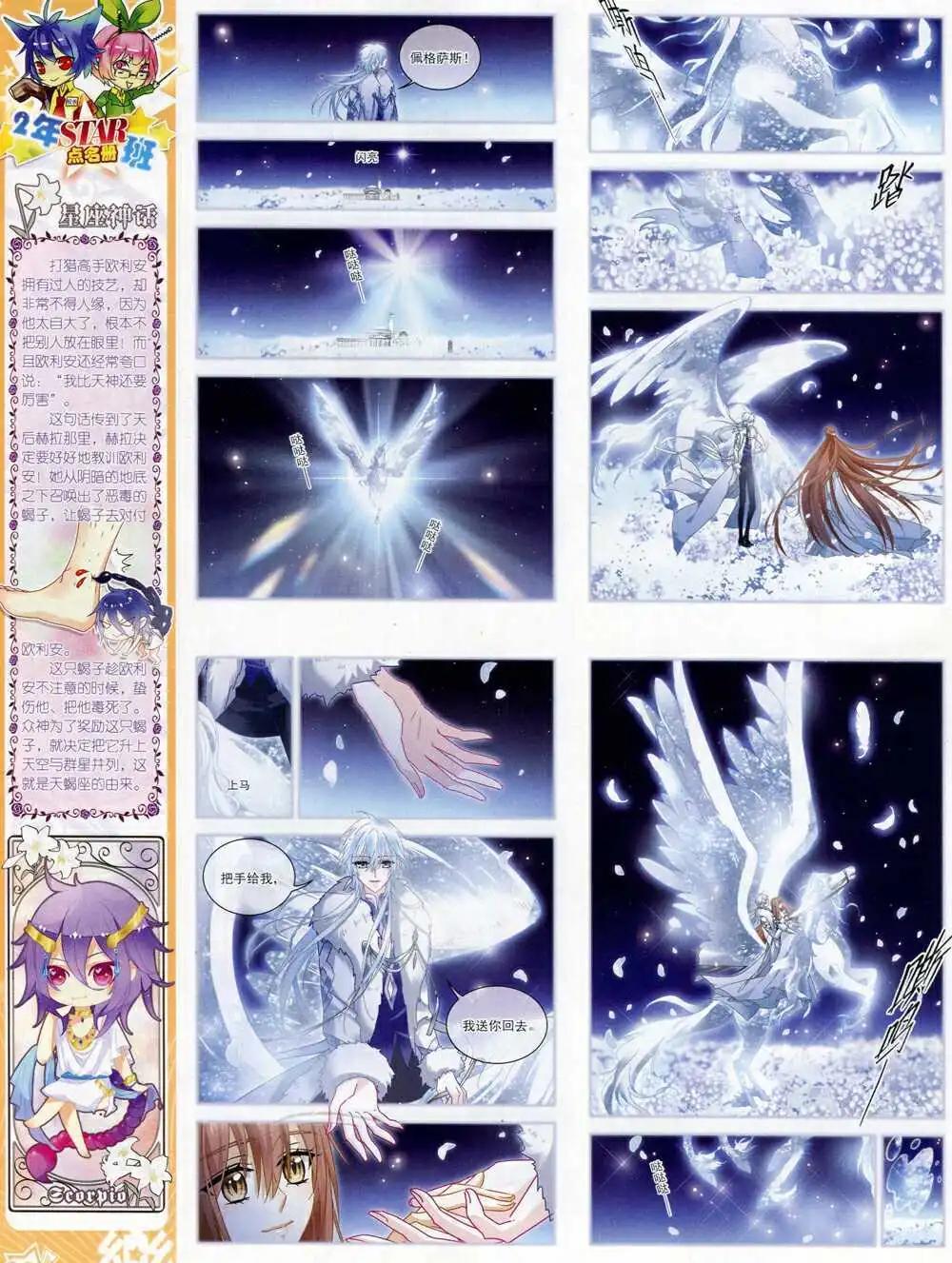 《飒漫乐画》第71期 全本 第28页