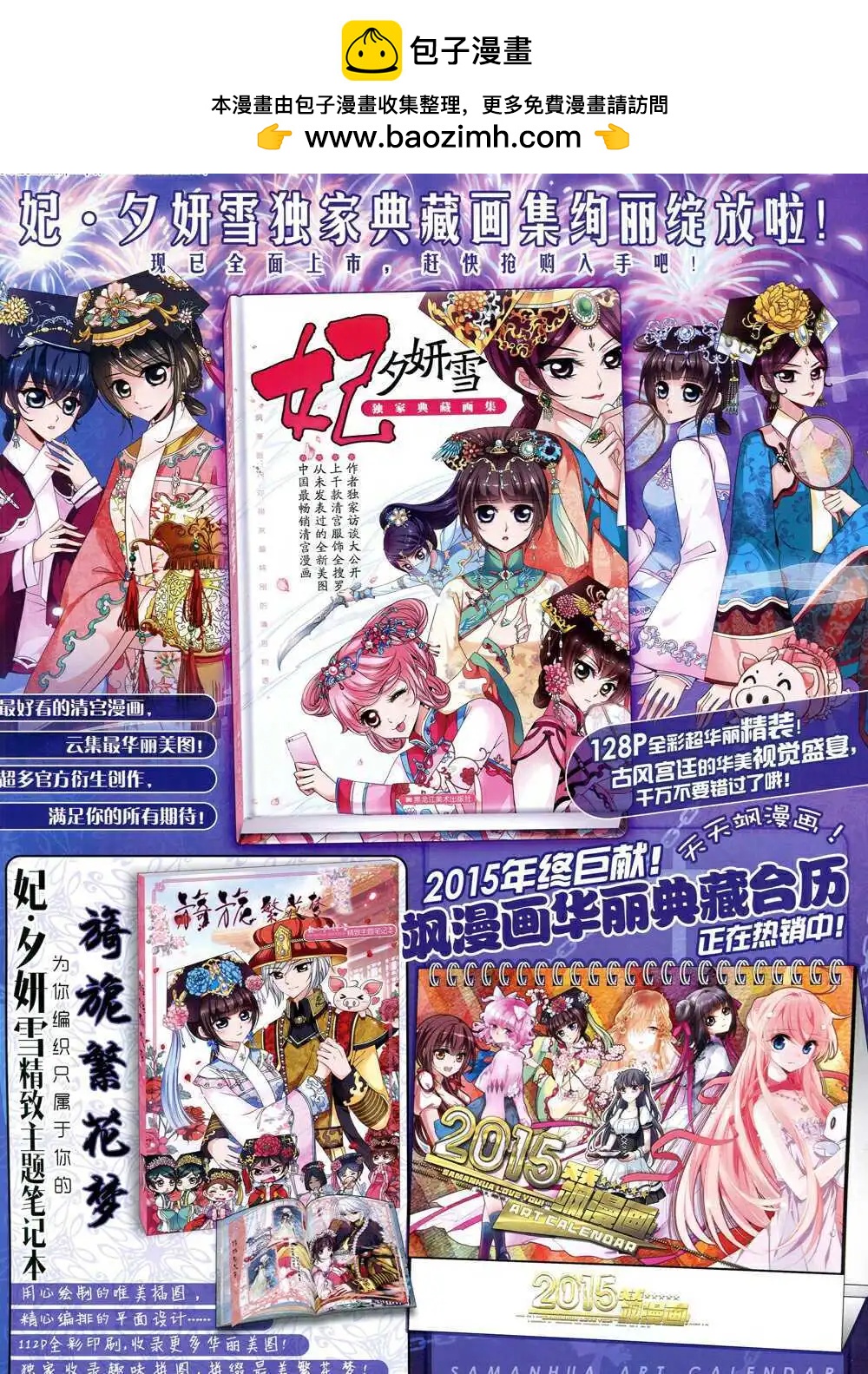 《飒漫乐画》第71期 全本 第2页