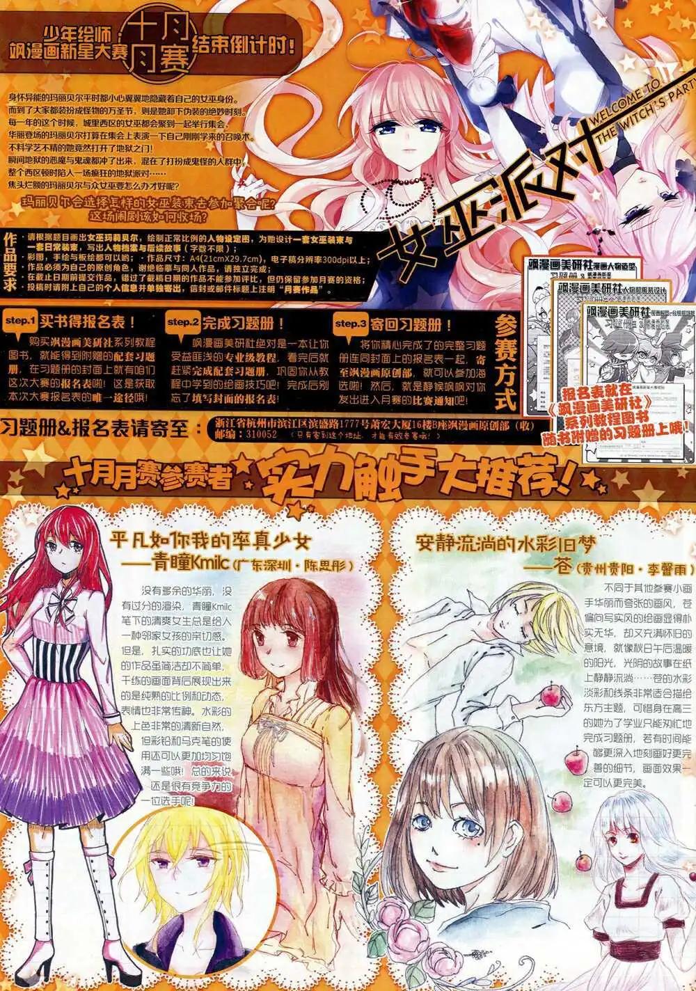 《飒漫乐画》第71期 全本 第30页