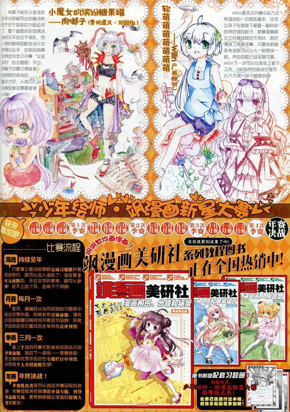 《飒漫乐画》第71期 全本 第31页