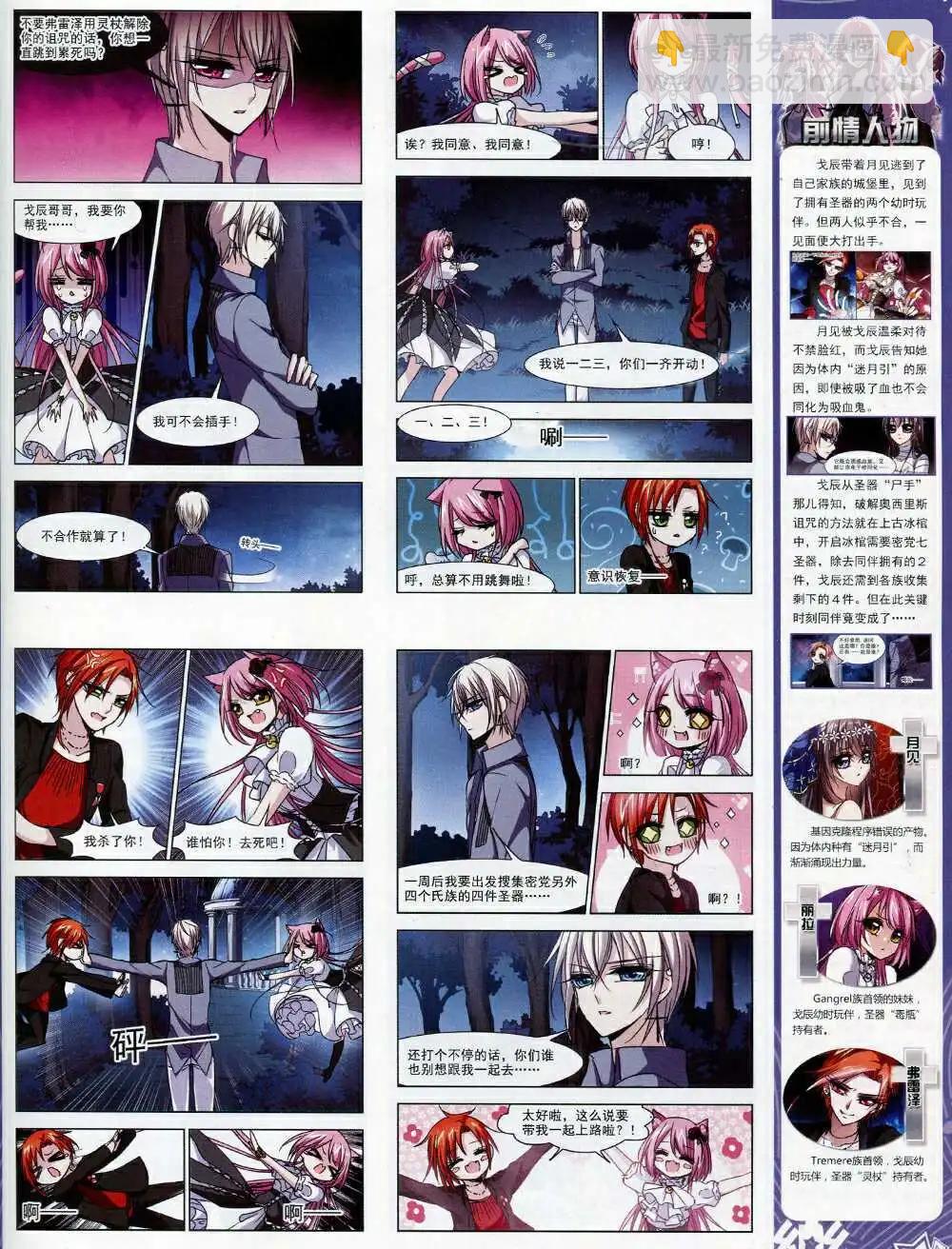 《飒漫乐画》第71期 全本 第33页