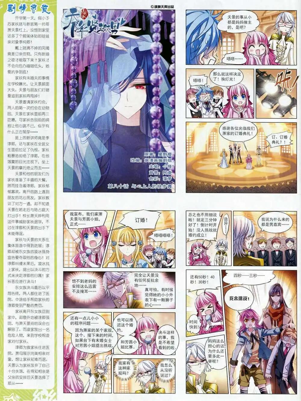 《飒漫乐画》第71期 全本 第42页