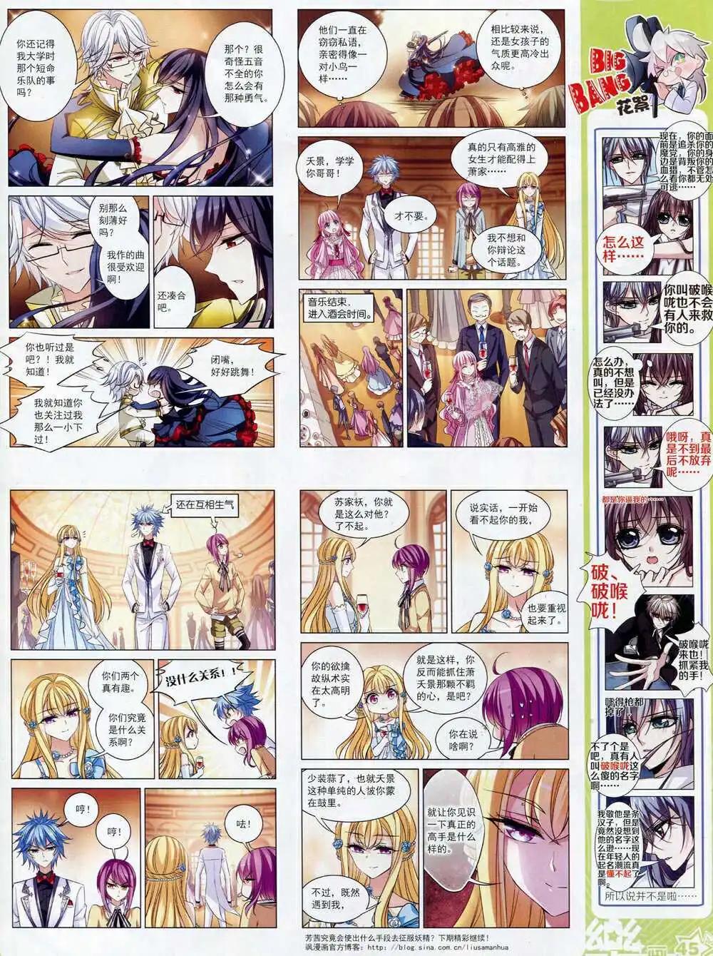 《飒漫乐画》第71期 全本 第47页