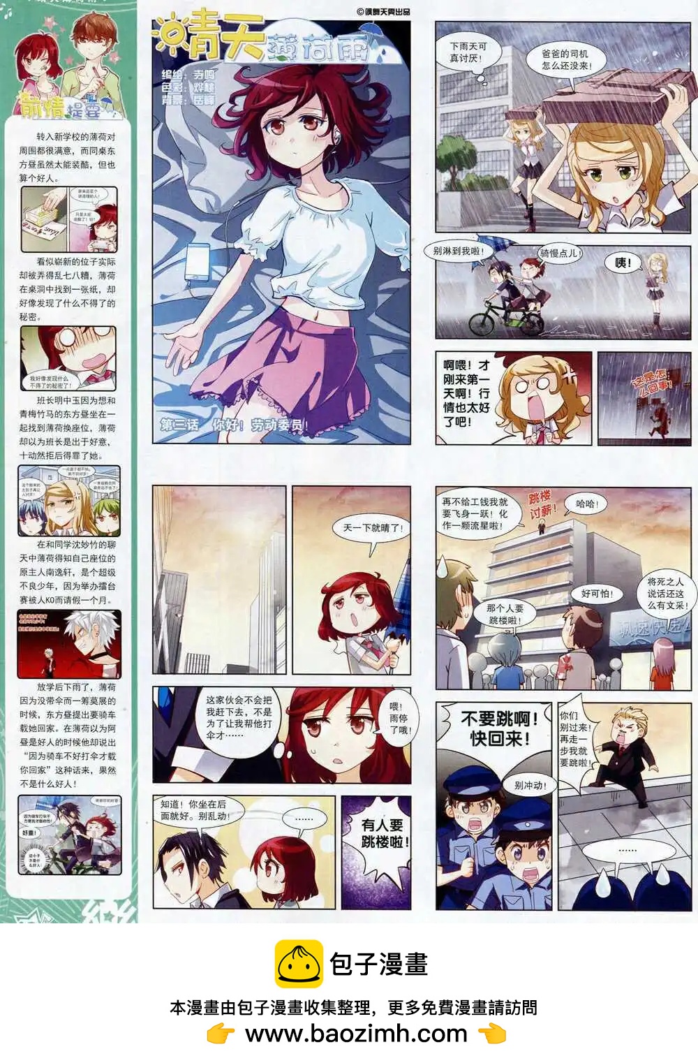 《飒漫乐画》第71期 全本 第50页