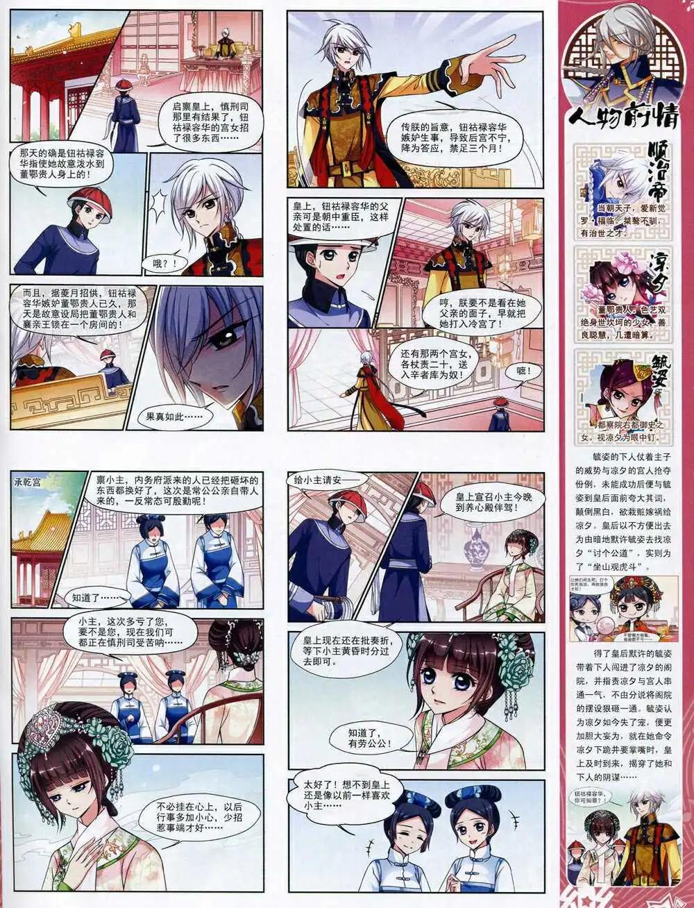《飒漫乐画》第71期 全本 第5页