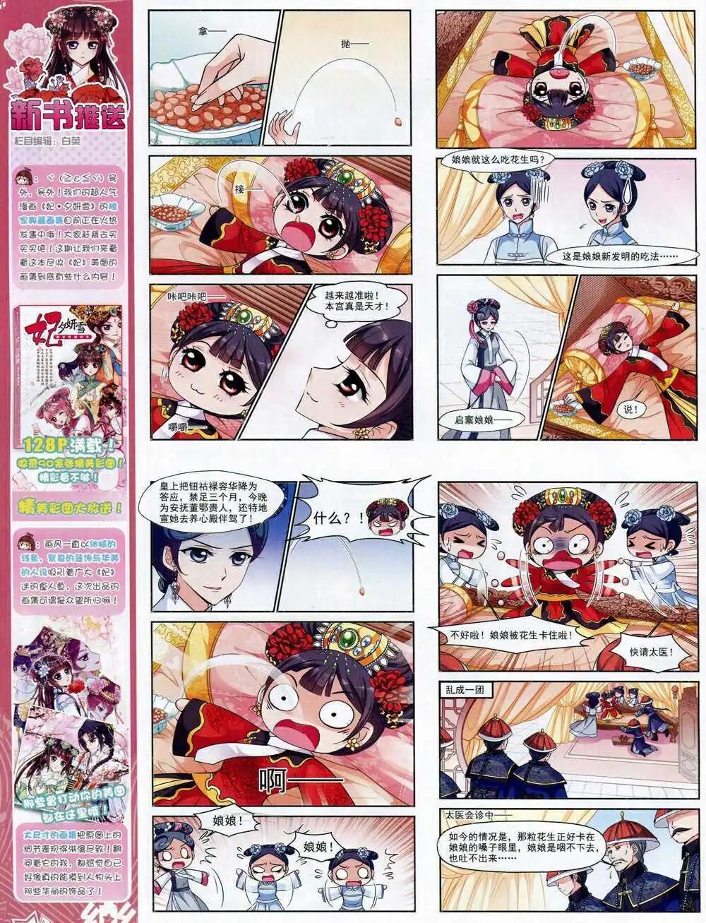 《飒漫乐画》第71期 全本 第6页