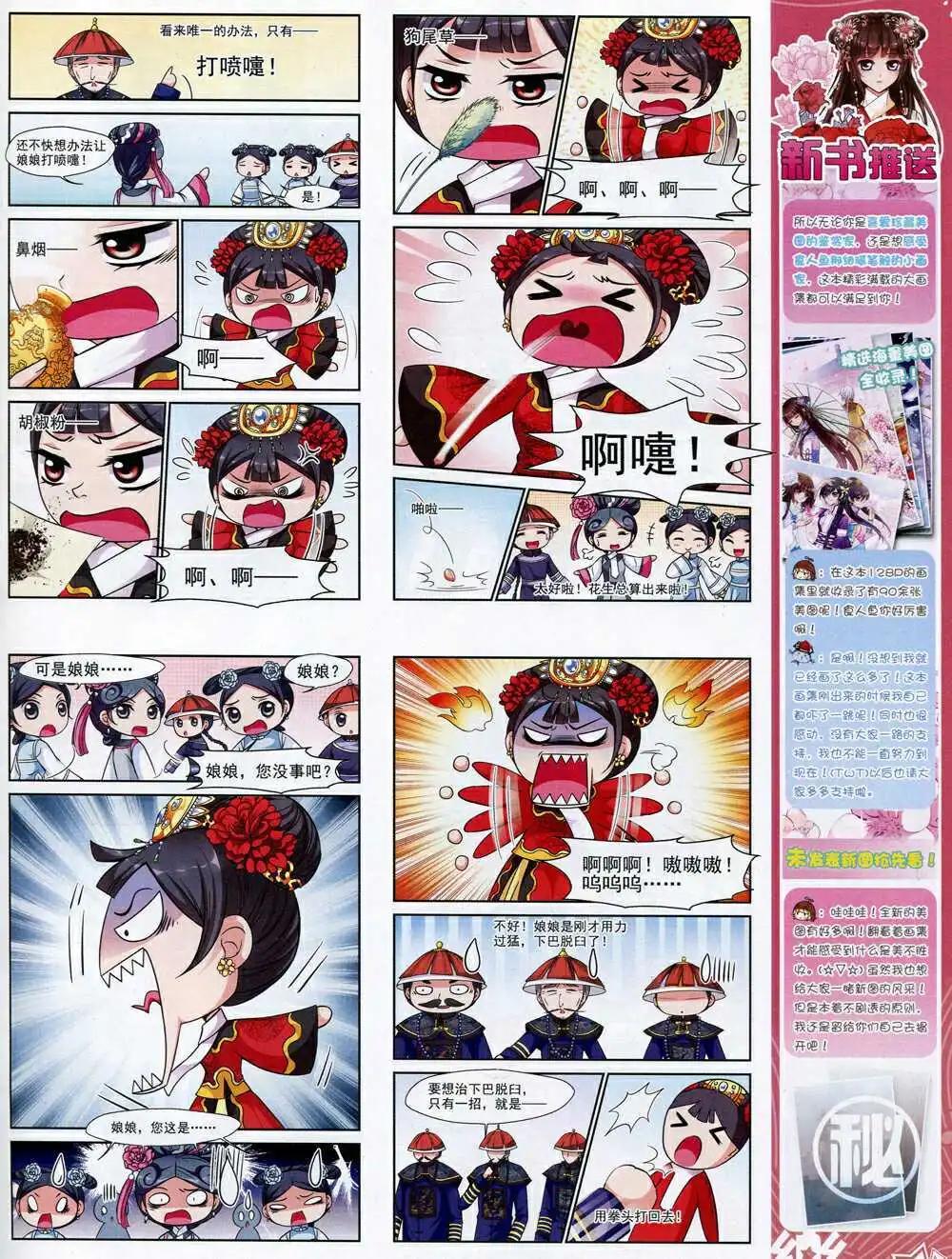 《飒漫乐画》第71期 全本 第7页