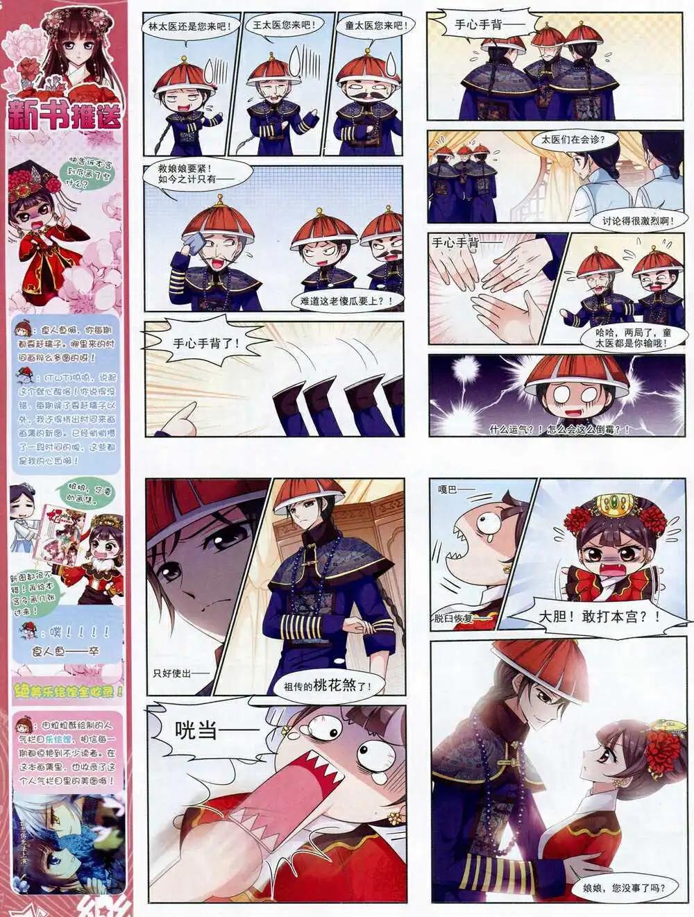 《飒漫乐画》第71期 全本 第8页