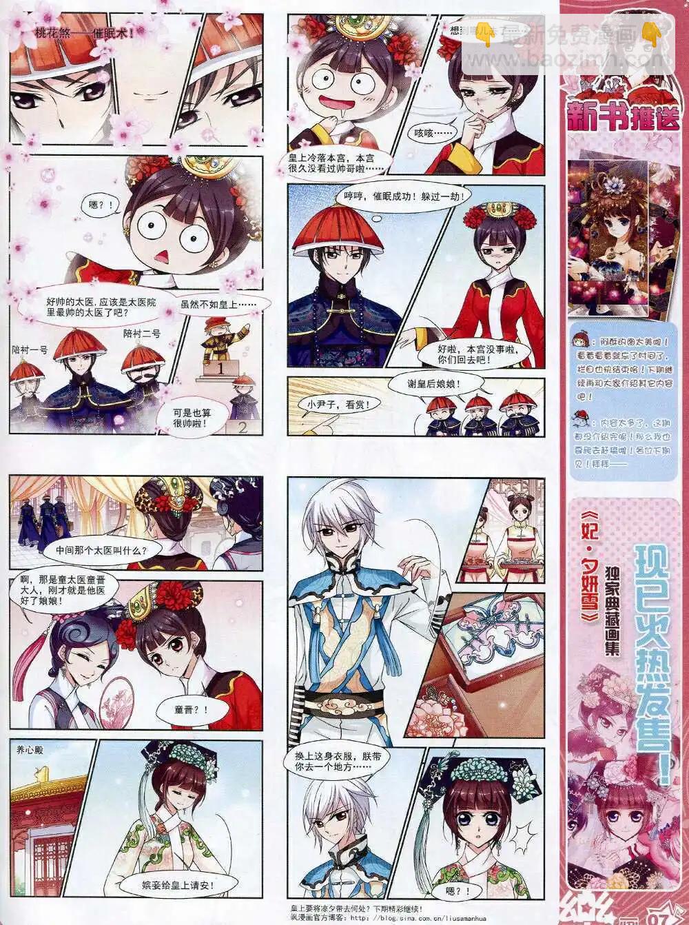 《飒漫乐画》第71期 全本 第9页